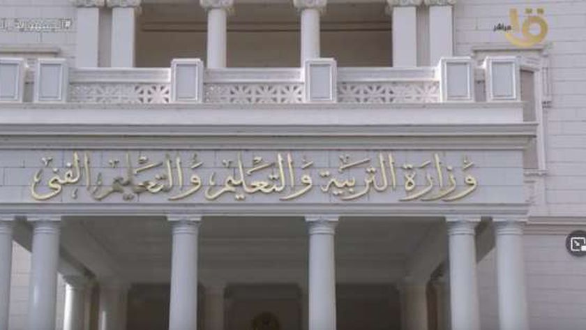 وزارة التربية والتعليم