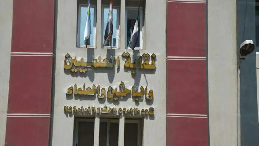 نقابة العلميين - أرشيفية