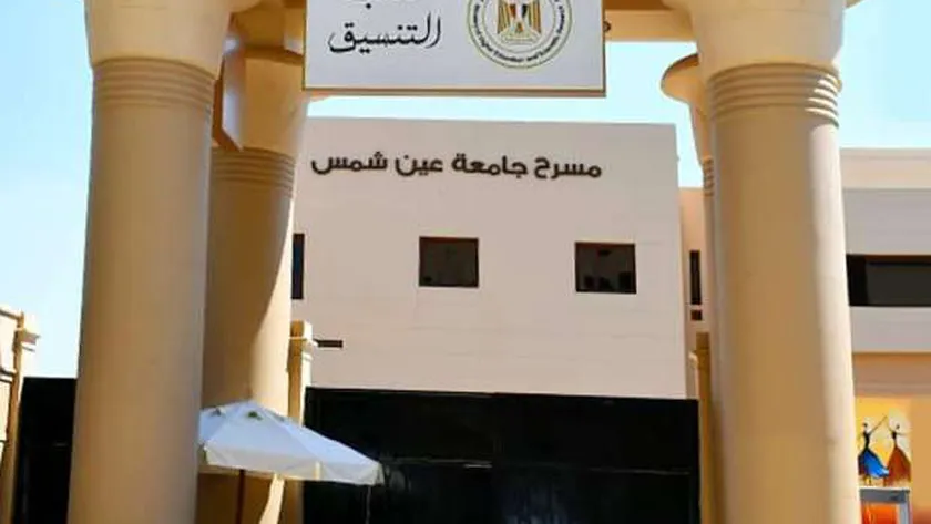 مكتب التنسق الرئيسي جامعة عين شمس
