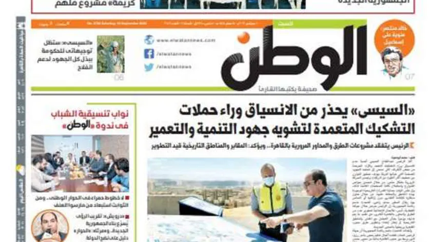 عدد جريدة الوطن غدا