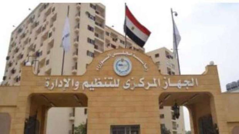 17609141921622236851 الجهاز المركزي للتنظيم والإدارة - أرشيفية