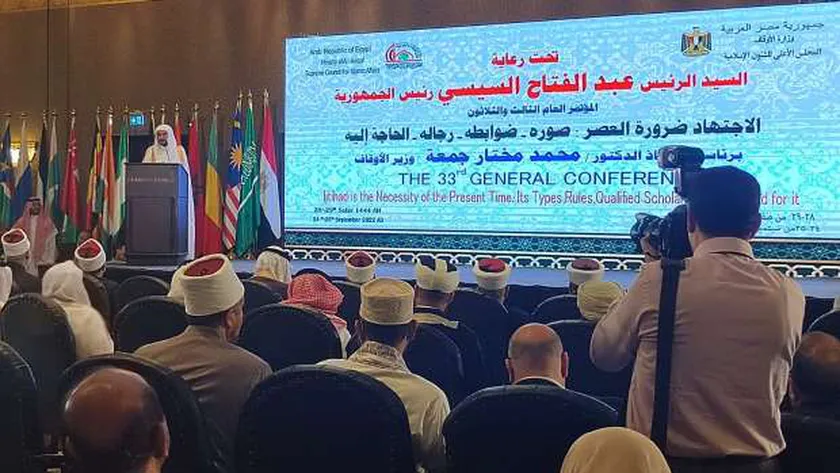 مؤتمر المجلس الأعلى للشئون الإسلامية 