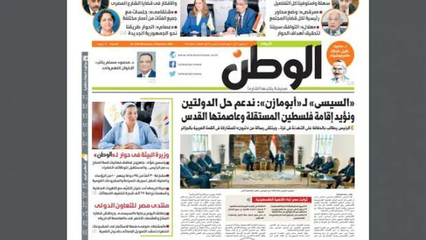 عدد الوطن غدا