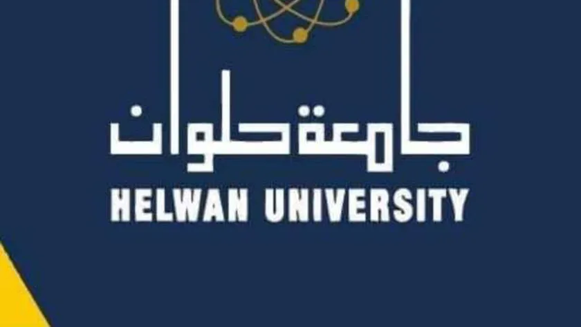 جامعة حلوان -صورة أرشيفية