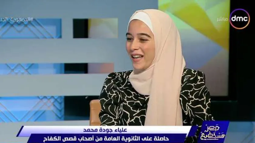 علياء جودة - من المتفوقين بالثانوية العامة