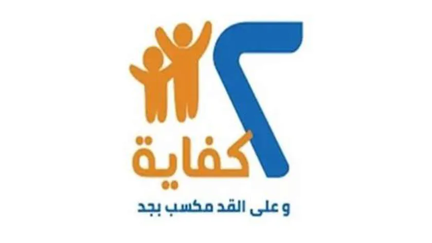 20718904521629186278 مشروع «2 كفاية»
