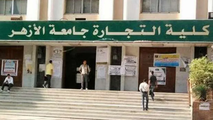تنسيق كلية التجارة جامعة الأزهر بالقاهرة «بنين» - صورة أرشيفية للكلية