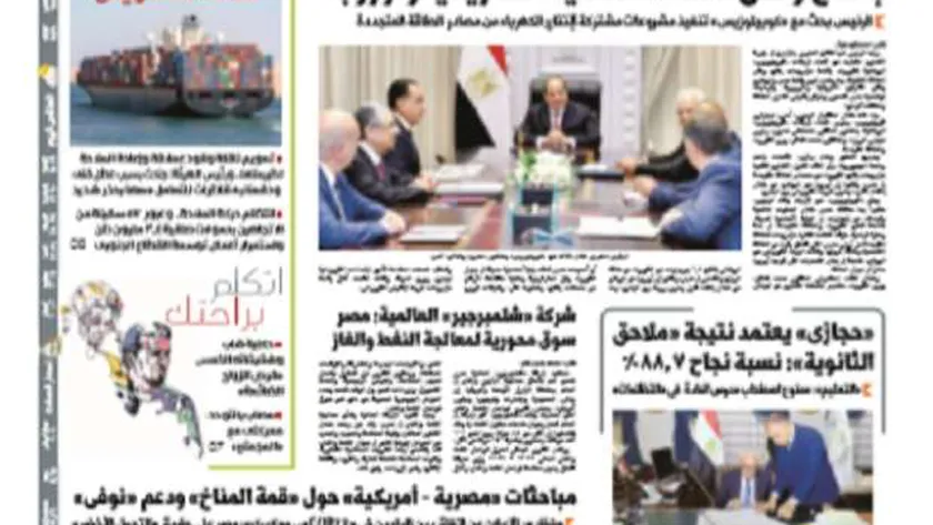 الصفحة الأولي من عدد الوطن غدا