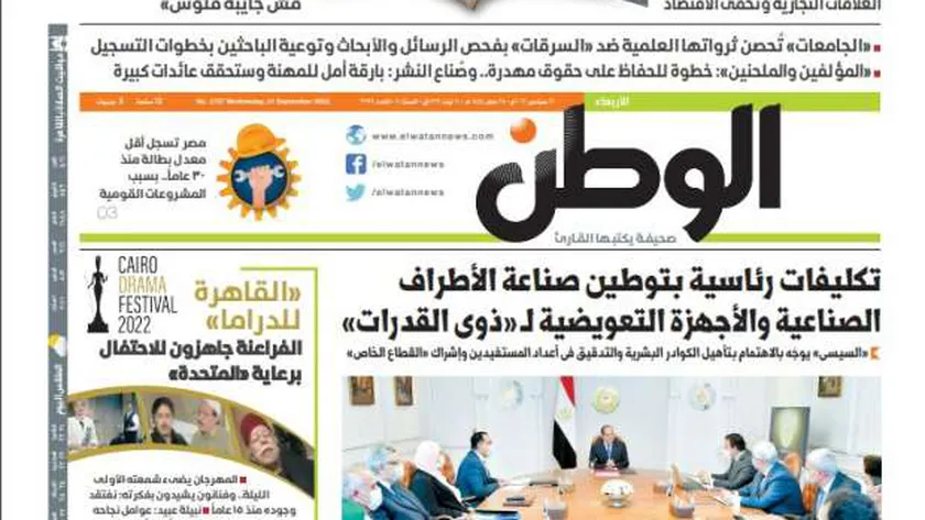 عدد «الوطن» غدا