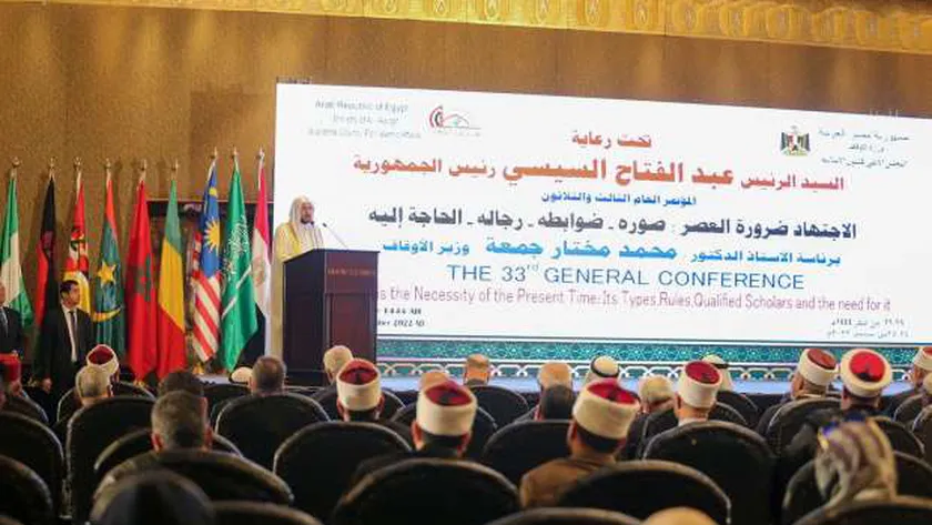 مؤتمر المجلس الأعلى للشئون الإسلامية