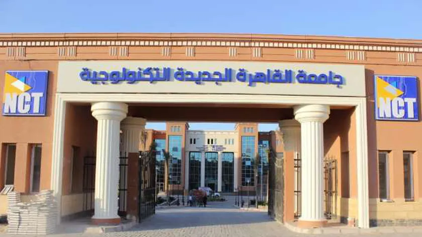 جامعة القاهرة الجديدة التكنولوجية.. صورة أرشيفية