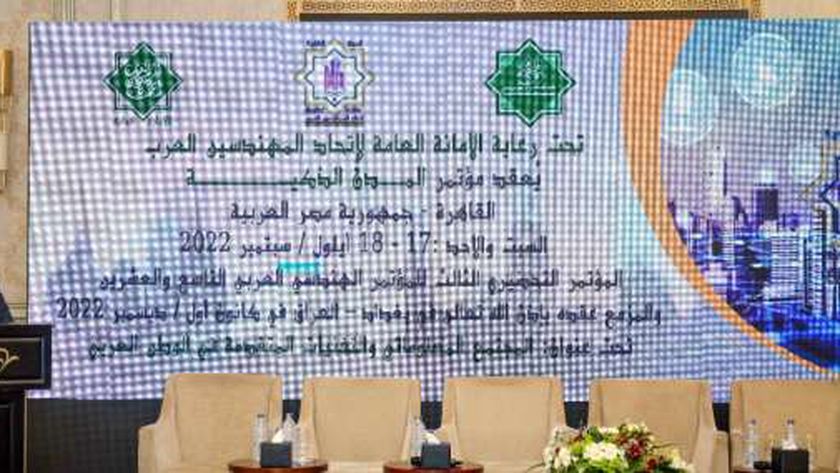 مؤتمر "المدن الذكية"