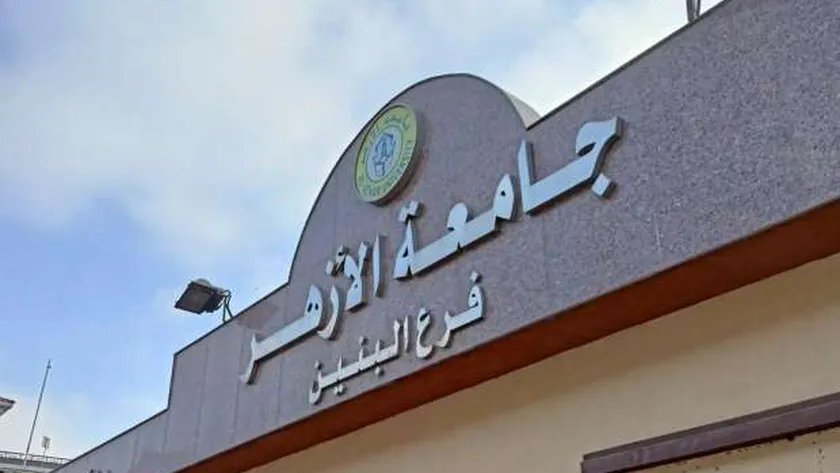 تنسيق كلية التربية الرياضية جامعة الأزهر بالقاهرة «بنين»- أرشيفية