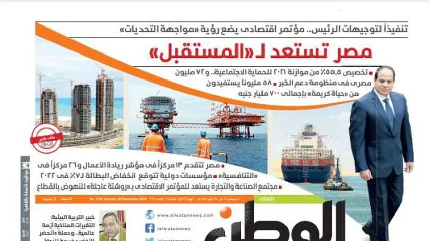 عدد الوطن غدا