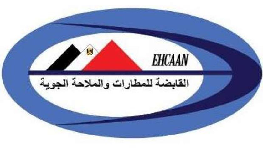 الشركة القابضة للمطارات و الملاحة الجوية