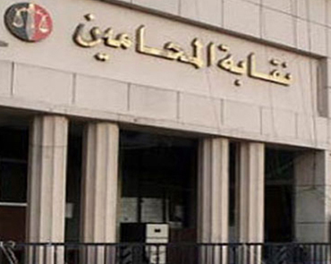 ewsgw نقابة المحامين