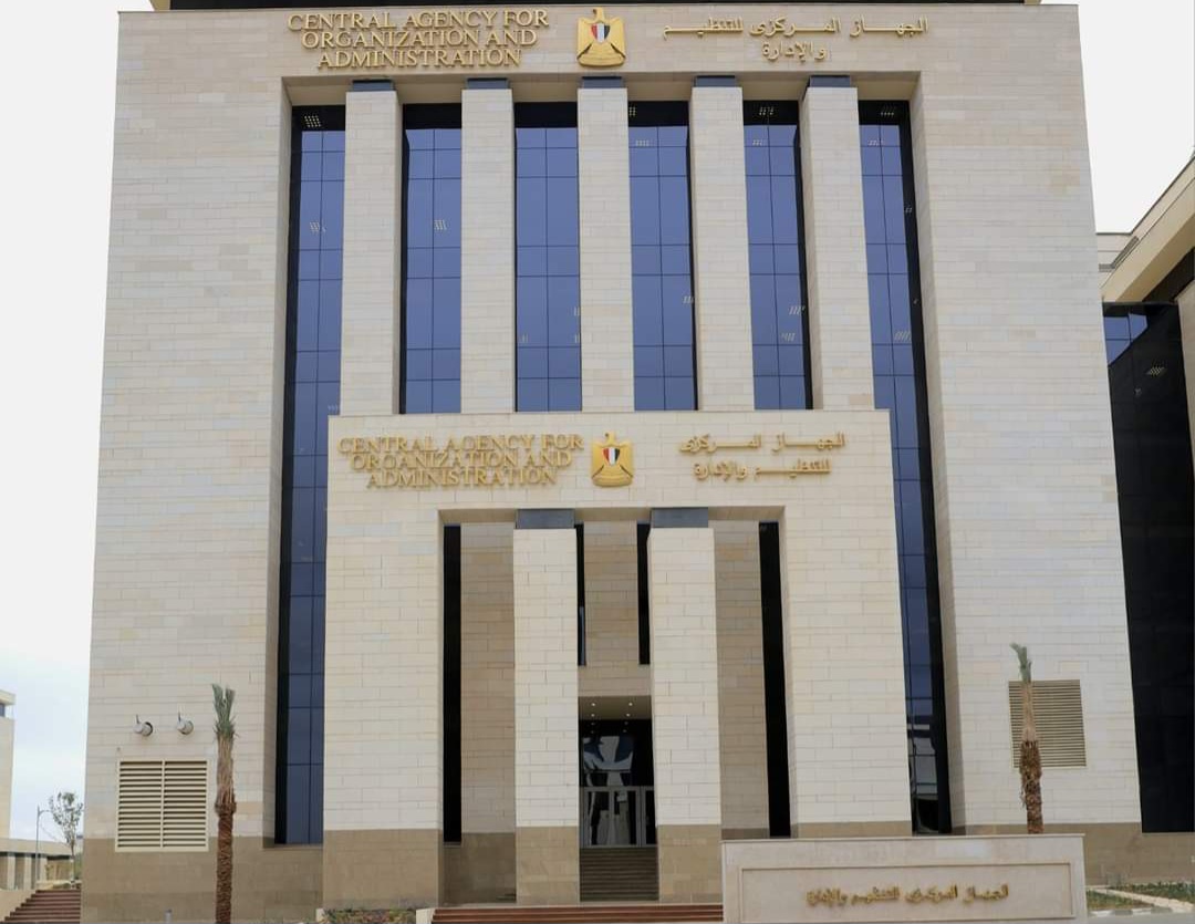 مقر الجهاز المركزي للتنظيم والإدارة في العاصمة الإدارية