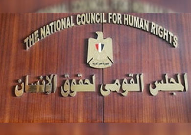 المجلس القومي لحقوق الانسان
